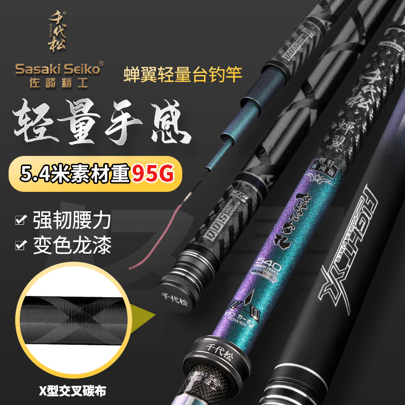 【不支持下水试钓】千代松蝉翼台钓竿超轻超硬28调长节手竿碳素鱼竿