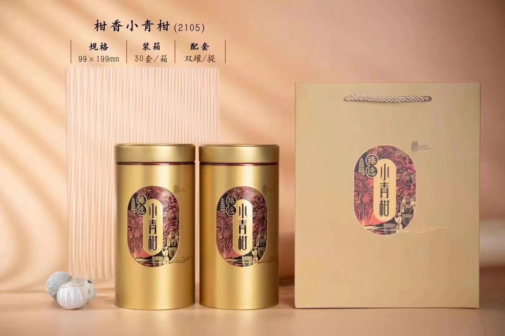 【潮汕招弟】小青柑 2105金色两罐一斤装500g