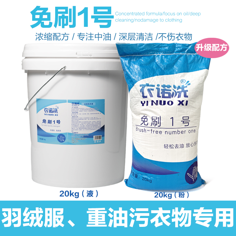 羽绒服免刷套装清洁深层去油去污洗衣液瓶装家用20kg