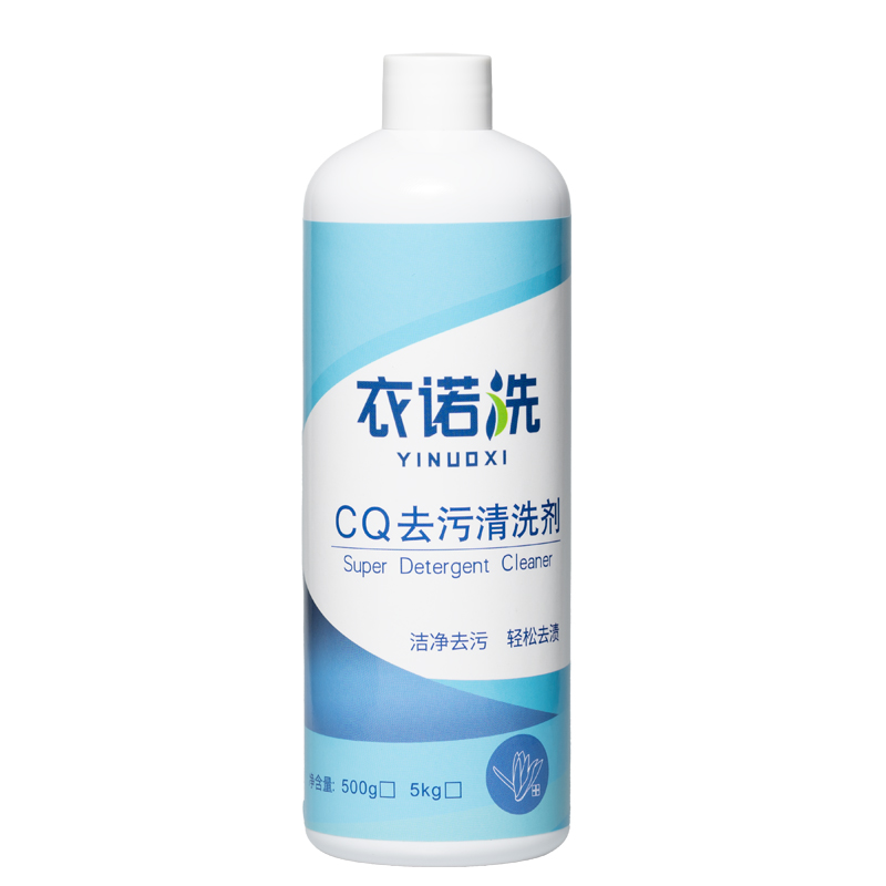 cq去污清洗剂    去渍去水印免水洗去污渍洗包洗鞋家用清洁剂