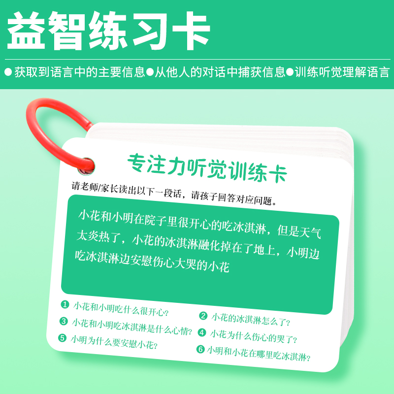 专注力训练卡听觉注意力卡片故事记忆理解幼儿童亲子互动益智玩具