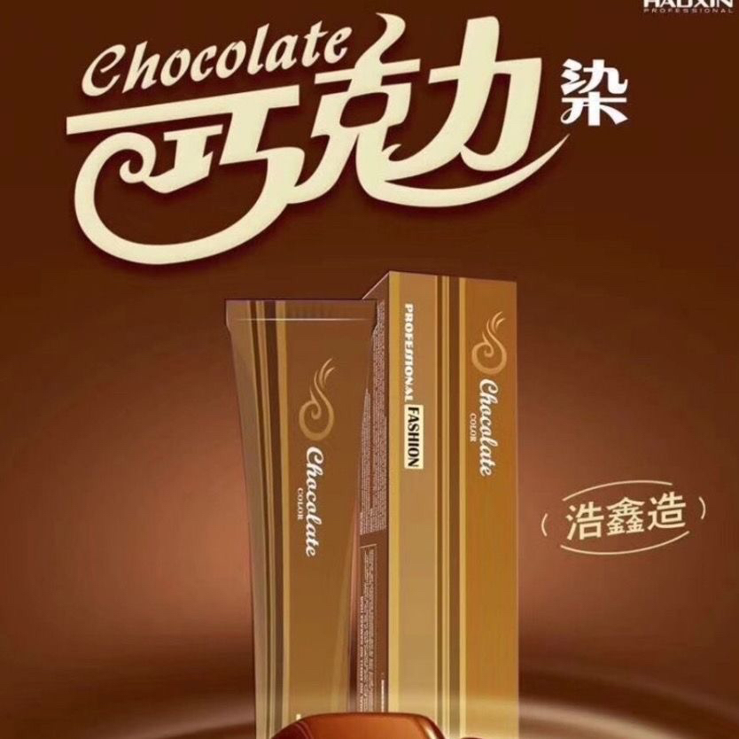 浩鑫丽匠巧克力单子染膏潮色流行色盖白发发廊美发店专用
