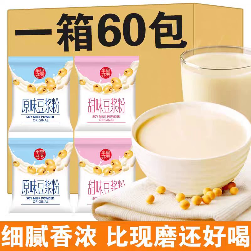 原味甜味经典无蔗糖口味纯豆浆粉量贩营养  早餐方便携带独立小包