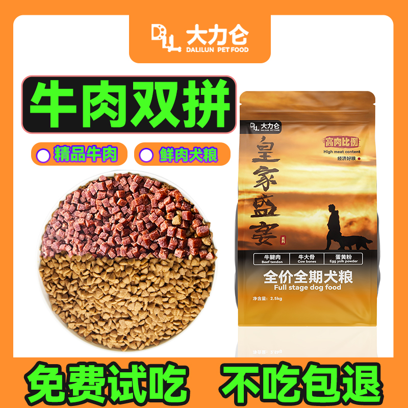 大力仑【牛肉双拼】【养宠装备】大小型犬成犬幼犬营养营主粮