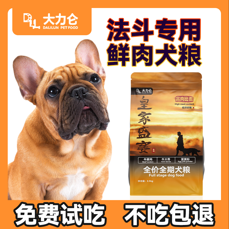 大力仑【法斗专用犬粮】养宠装备幼犬成犬增重长肉狗粮营养法斗犬粮