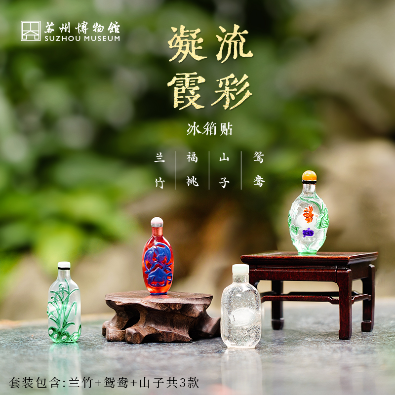 苏州博物馆 流彩凝霞冰箱贴创意礼物
