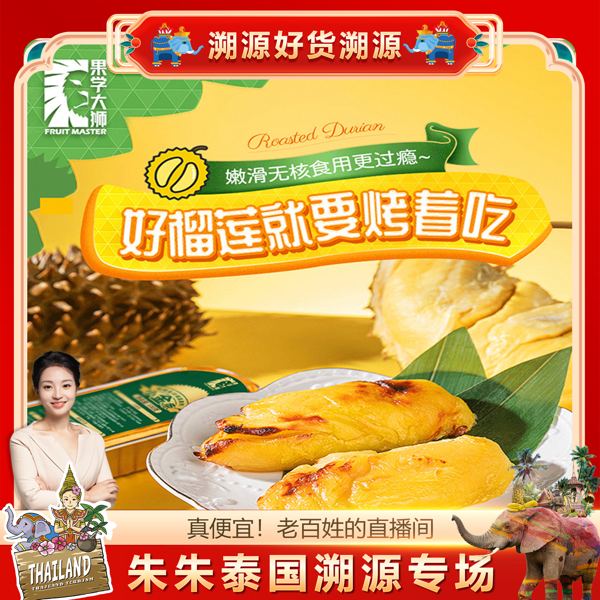 赠榴莲小金条100g*4盒