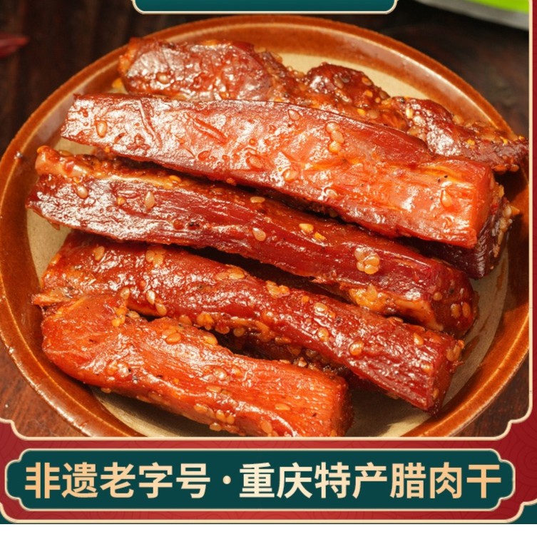 城口腊肉干开袋即食赵孝春休闲腊肉干腌制优质手撕营养肉质储存