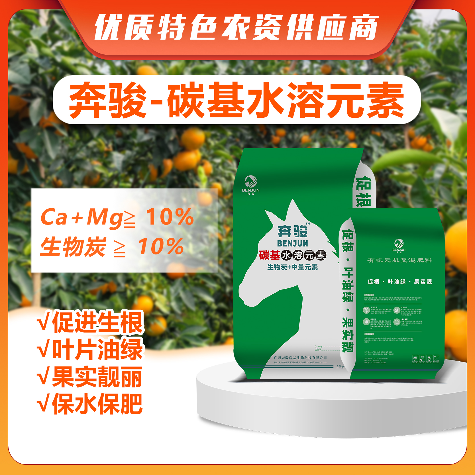 奔骏碳基水溶元素肥