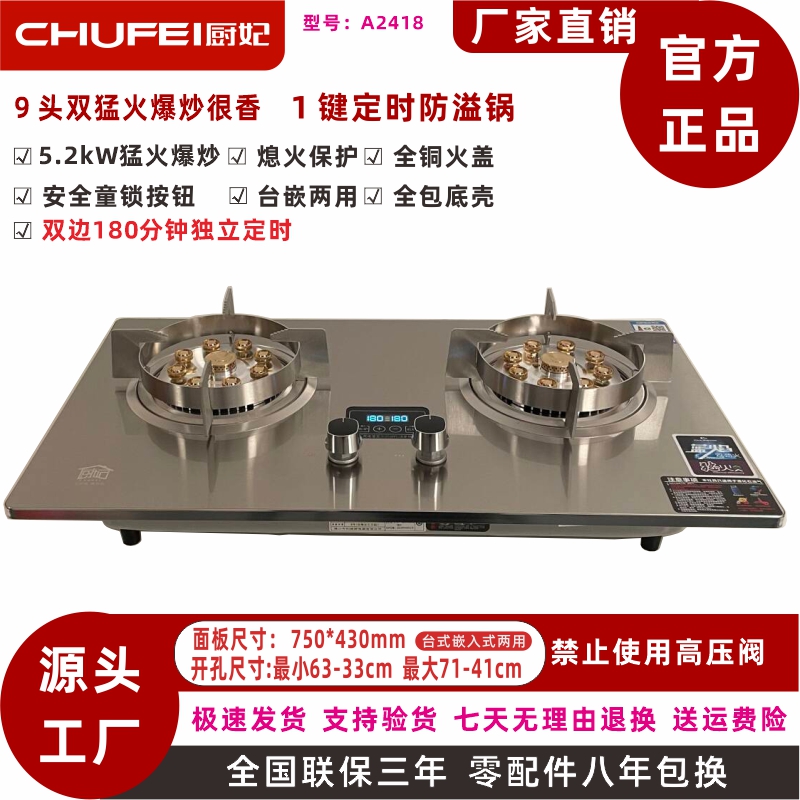 厨妃A2418燃气灶双猛火灶 加厚不锈钢面板易清洁全进风热电偶熄保