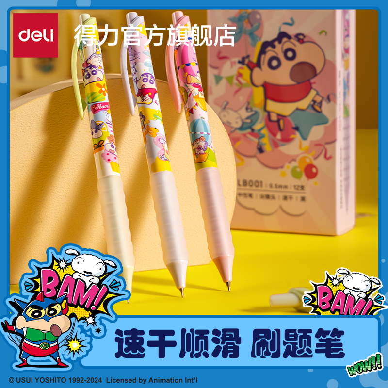 【蜡笔小新联名】得力中性笔学生用速干刷题笔高颜值卡通黑色水笔