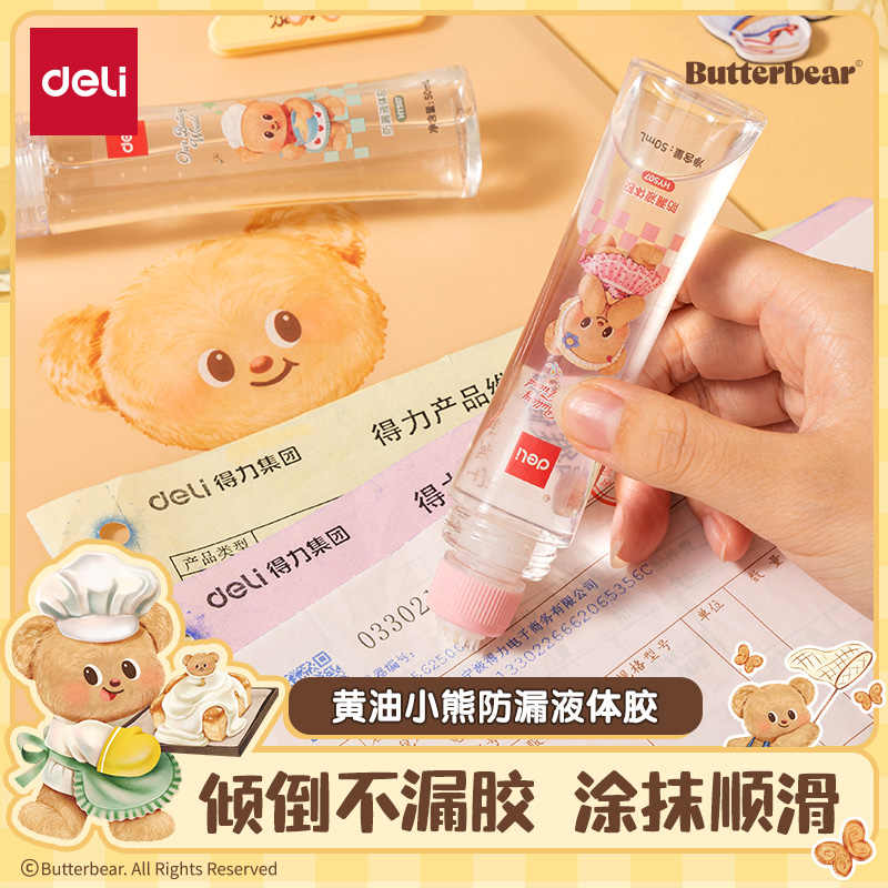 【黄油小熊联名】得力透明液体胶水防漏按压出胶学生手工办公粘贴用