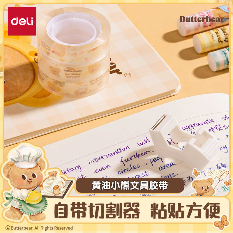 【黄油小熊联名】得力透明文具胶带高粘强韧不易断便携使用