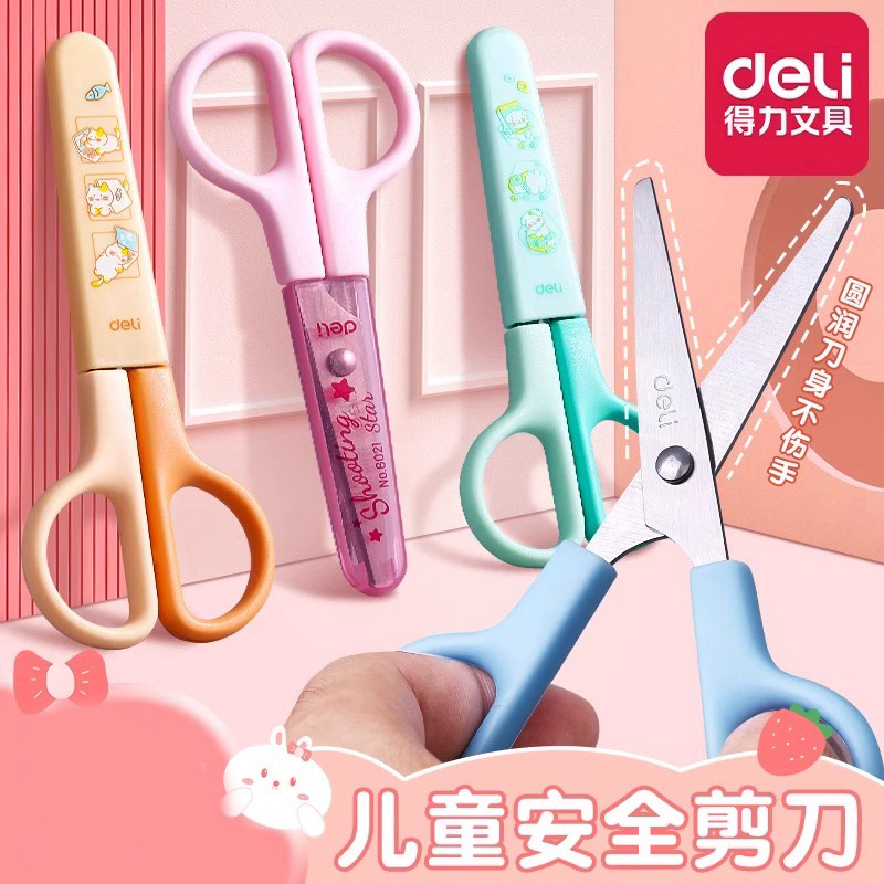 得力儿童剪刀手工安全剪刀小学生剪纸幼儿园美工剪刀自带保护套