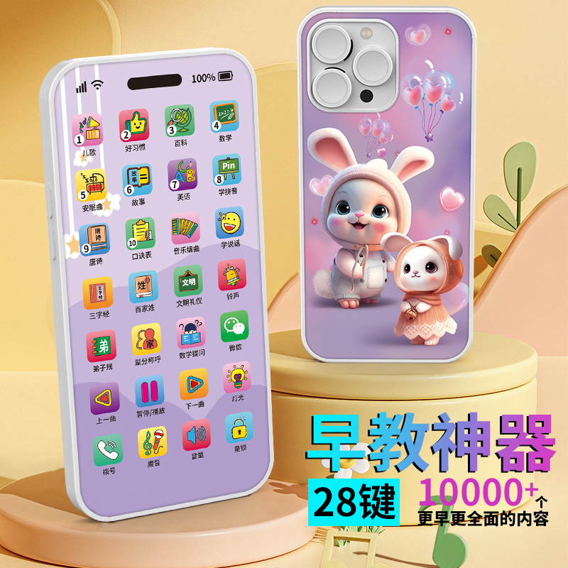 早教机仿真手机可咬启蒙学习宝宝益智神器儿童电话故事点读机