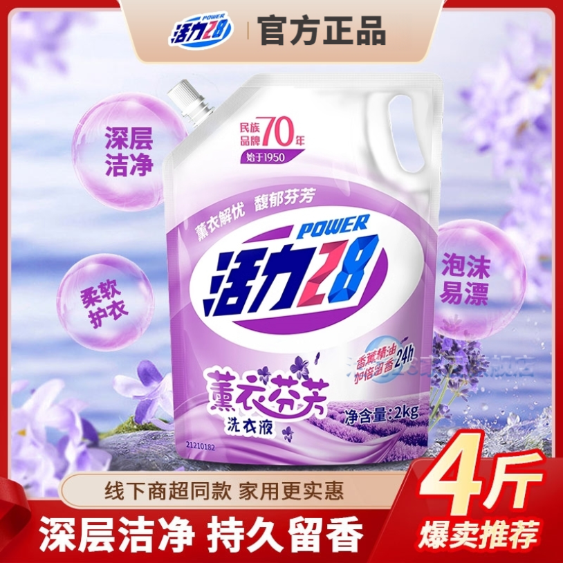 【一袋4斤】活力28熏衣芬芳洗衣液去渍家庭香氛深亮白家庭装正品