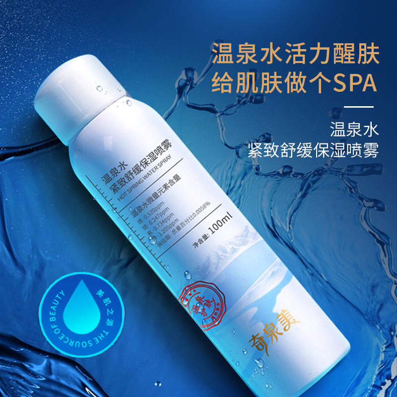 奇泉美温泉水紧致舒缓保湿喷雾