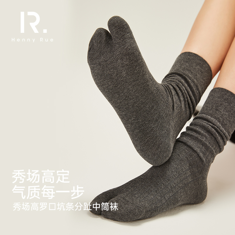HennyRue秀场高罗口坑条分趾时尚潮流简约百搭中筒袜24133