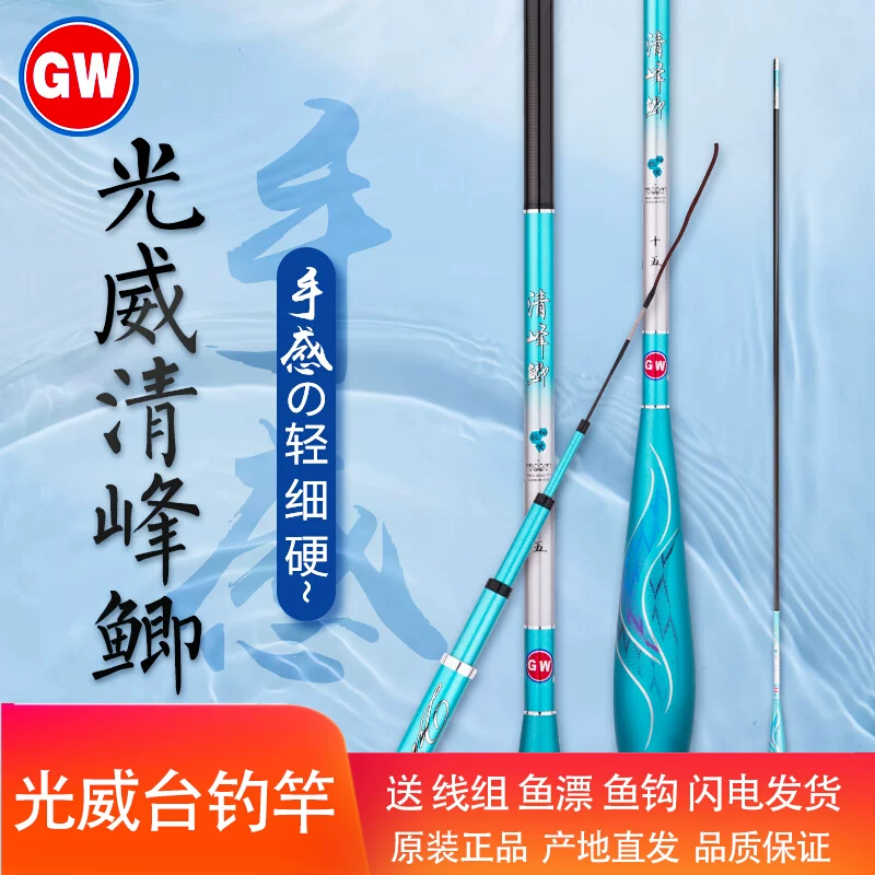 光GW威鲫鱼竿手杆超轻硬细超硬碳素台钓竿钓鱼竿鱼杆手竿正品品牌