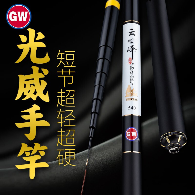 光GW威鱼竿手竿4.5米云之峰短节手杆溪流竿超轻超硬28调钓鱼竿