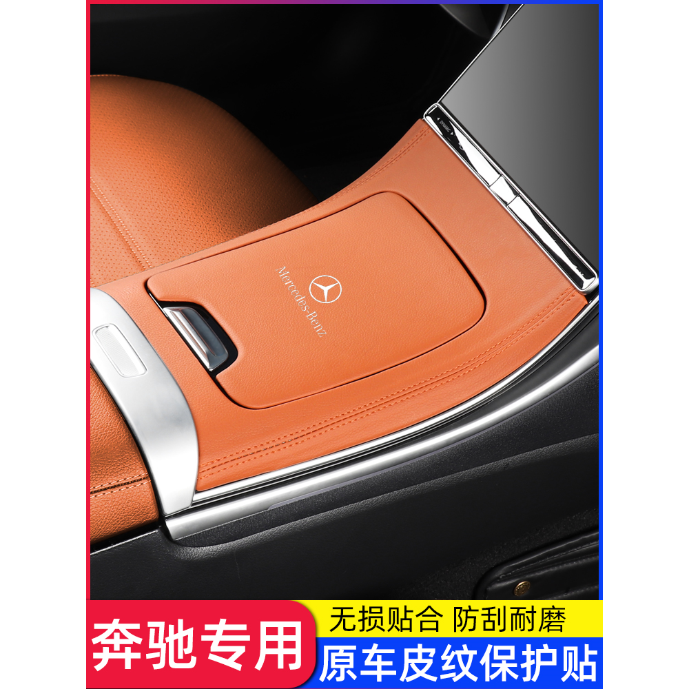 22-25款奔驰中控面板皮革GLC300L新C级C260C200L车内保护贴膜装饰
