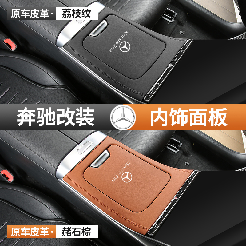24款奔驰CLE260中控面板皮革CLE300骄跑车内饰用品改装饰保护贴膜