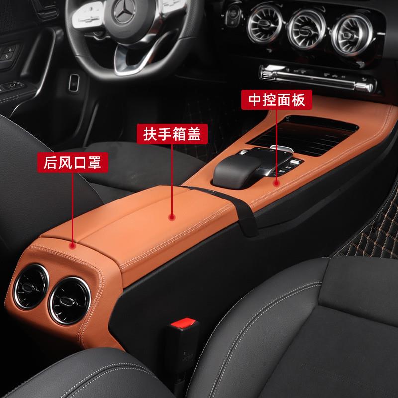 奔驰GLA/GLB220/A200L中控面板装饰贴CLA/EQA/EQB保护膜车内用品