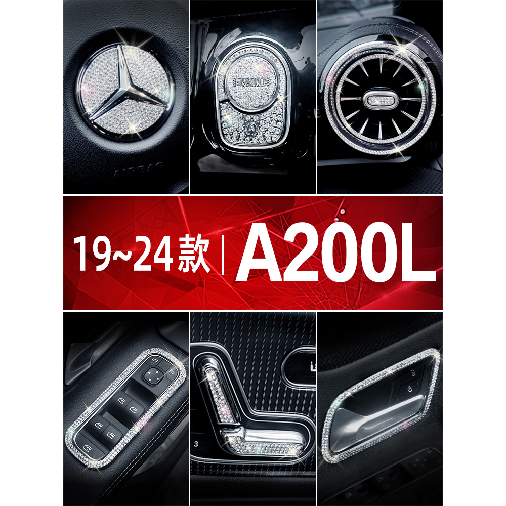 奔驰A200L改装内饰A200装饰件A180L方向盘车标贴空调出风口镶钻石