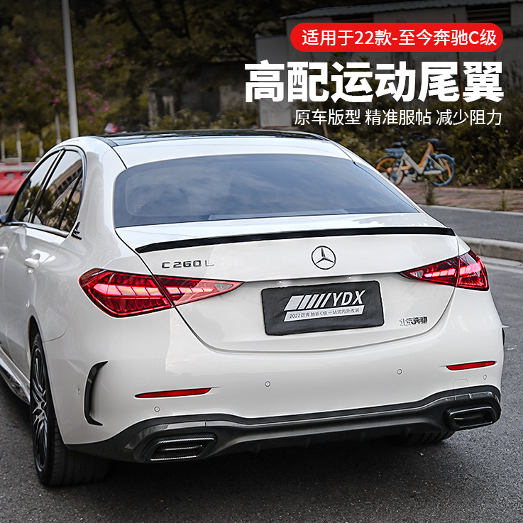 22-25款奔驰新C级尾翼C200L/C260L改装AMG43皓夜巴博斯定风装饰品
