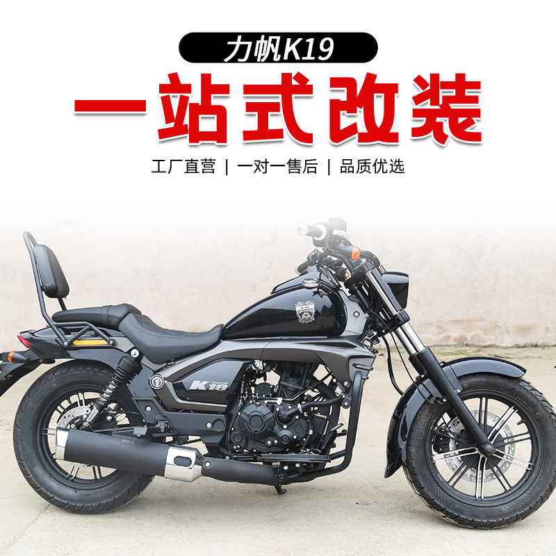 适用于力帆太子K19/PRO/K29护杠边包靠背一站式改装