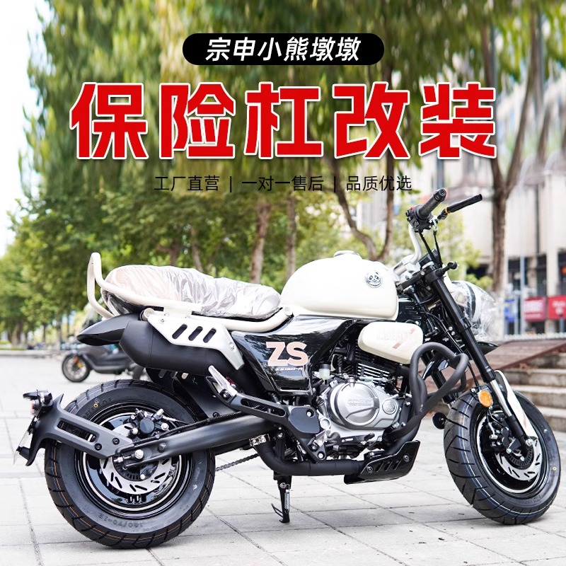 适用宗申小熊mini墩墩150cc护杠改装保险杠全包围护杠防摔杠配件