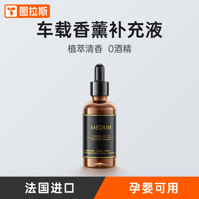 TORRAS/图拉斯香薰精油车载补充液水溶性香水家用香氛天然持久