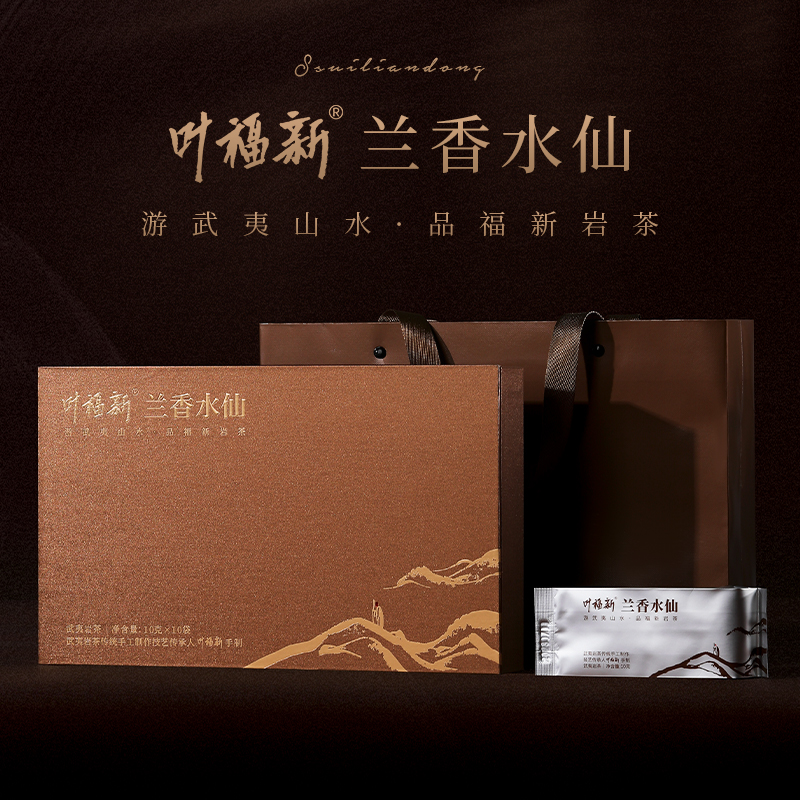 叶福新【兰香水仙】武夷岩茶水仙礼盒装100克10泡装