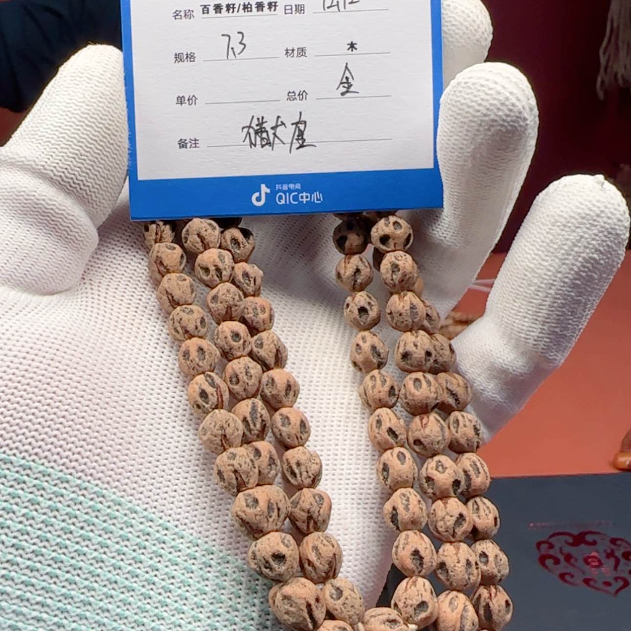 【闪购商品】柏香籽/百香籽手串