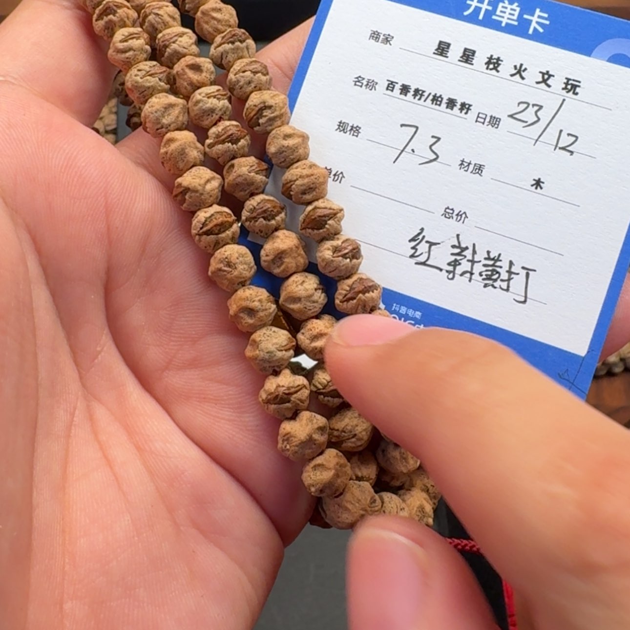 【闪购商品】柏香籽/百香籽吊坠