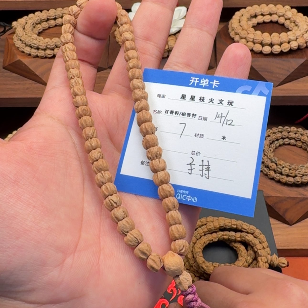【闪购商品】柏香籽/百香籽吊坠