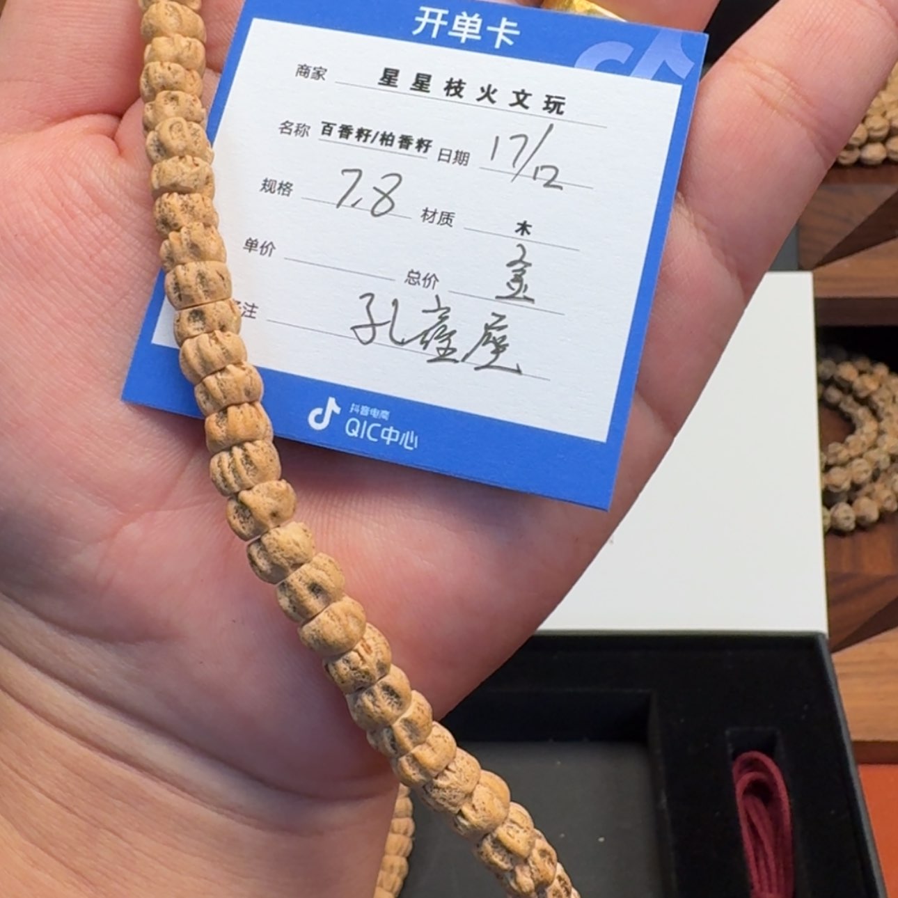 【闪购商品】柏香籽/百香籽吊坠