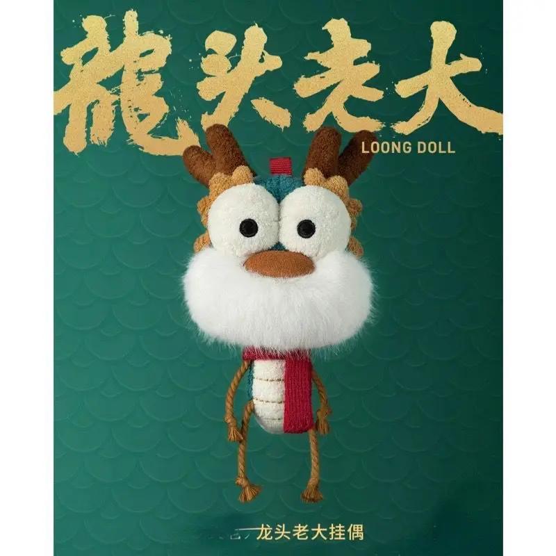 问童子同款新疆包邮非原模龙头老大挂偶龙年礼物布艺玩偶挂件毛1