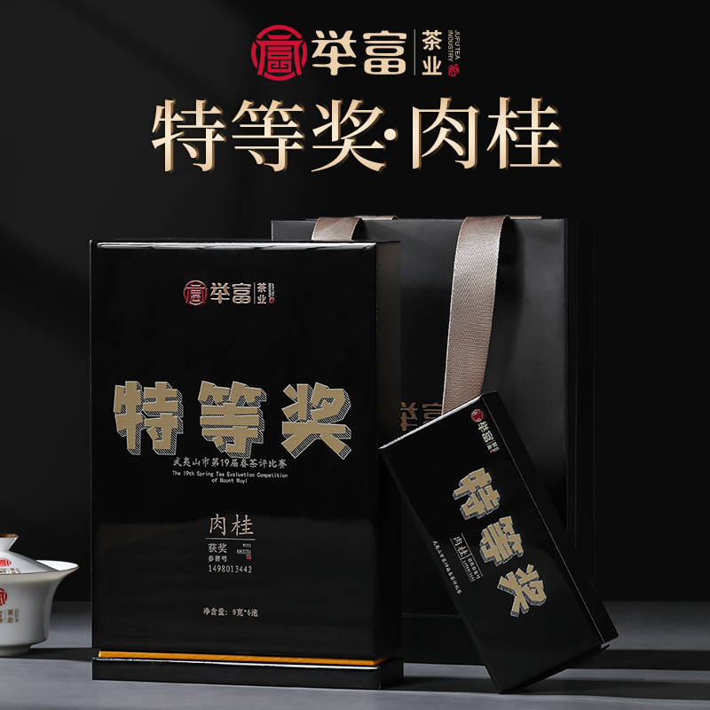 举富〖特等奖肉桂〗 武夷岩茶肉桂茶叶礼盒装高端送礼长辈