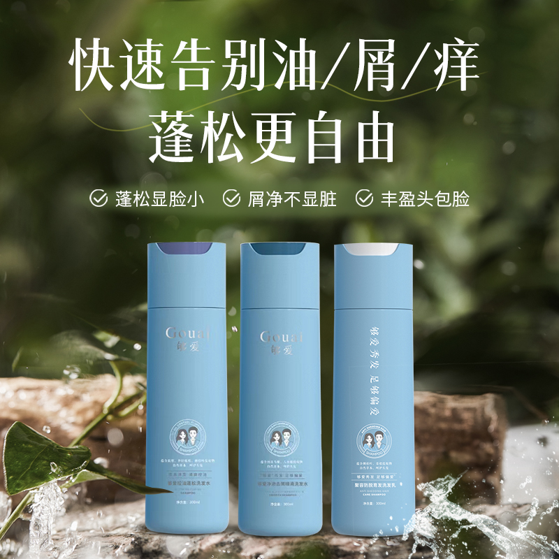 （申杨夫妇）控油持久留香止痒洗发水秀发柔顺清爽去屑