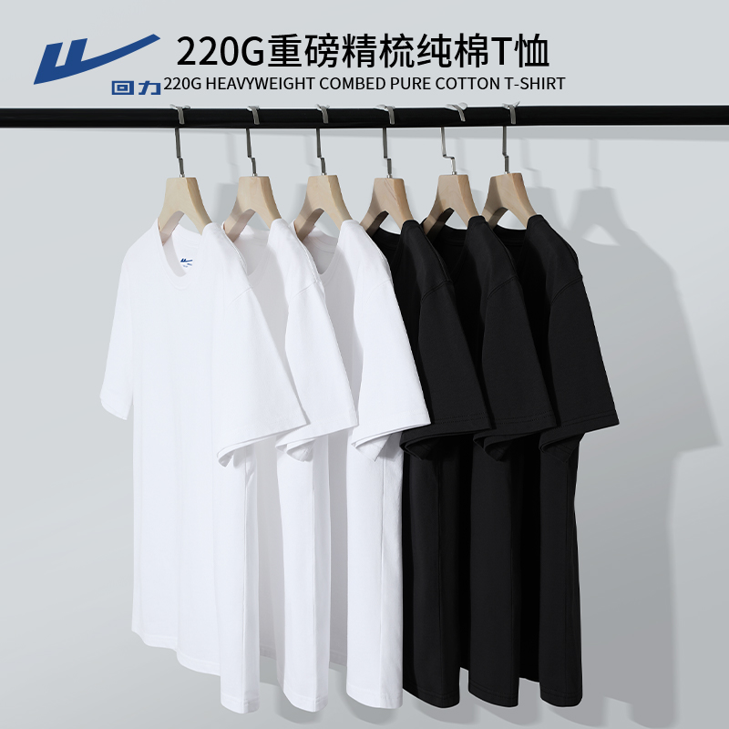 回力220克重磅男士短袖品质纯棉T恤夏季宽松纯色男女同款百搭半袖