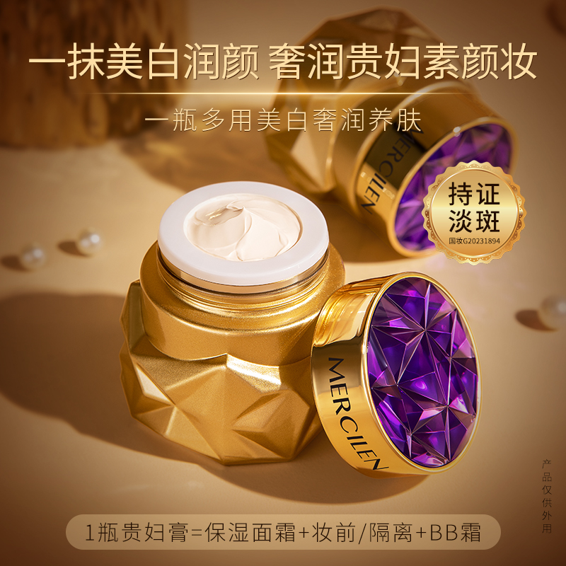 【妆养合一美白润颜 奢润贵妇素颜妆】梦希蓝美白祛斑润颜贵妇膏