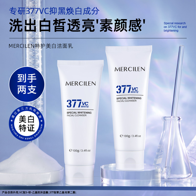 MERCILEN/梦希蓝梦希蓝特护美白洁面乳100g