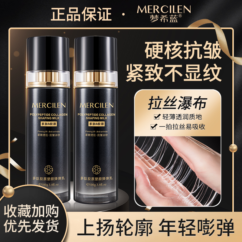 梦希蓝多肽胶原塑颜弹弹乳，水润光滑，紧致抗皱 【拍一发三】