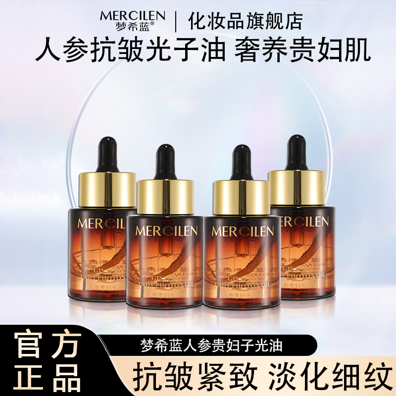 【紧致 抗皱 以油养肤】 梦希蓝人参贵妇光子油植萃精华轻盈透气 