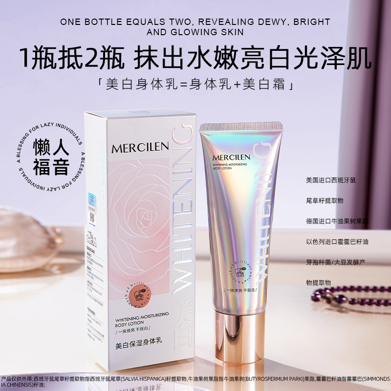 【到手3盒】梦希蓝美白保湿身体乳100g润肤亮白清爽焕亮水嫩丝滑