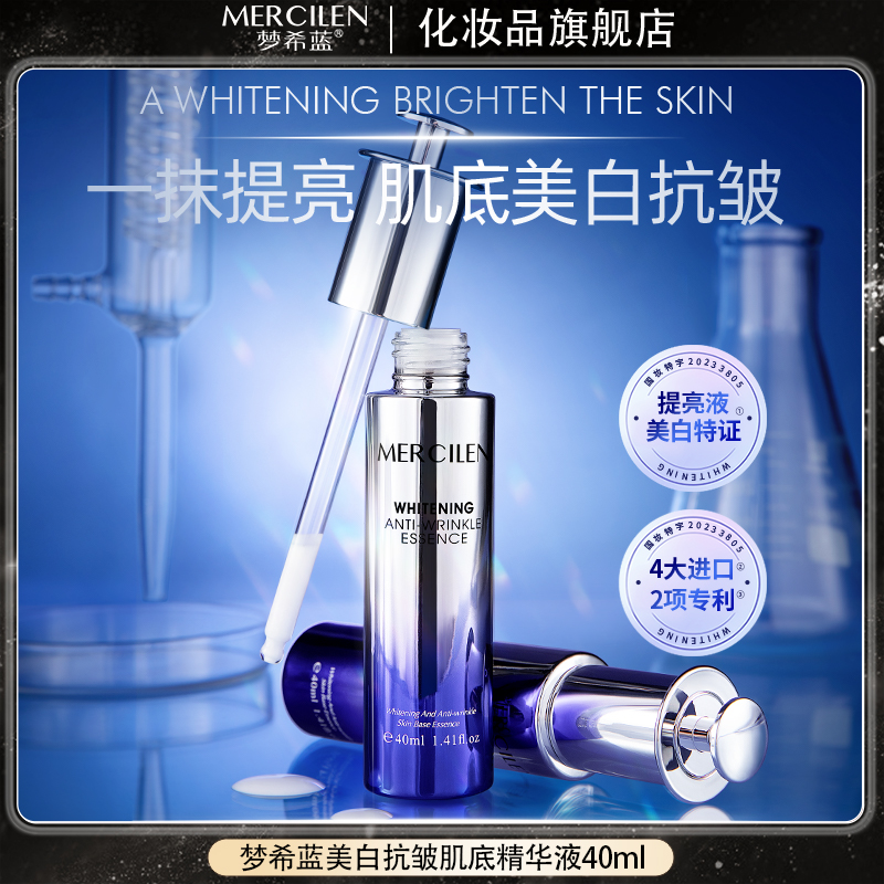 梦希蓝美白抗皱肌底精华液40ml保湿补水精华液细腻平滑2盒