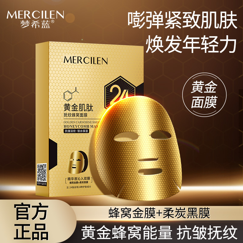 【抗皱 保湿 紧致 】梦希蓝黄金肌肽抚纹蜂窝面膜【拍1发10盒】