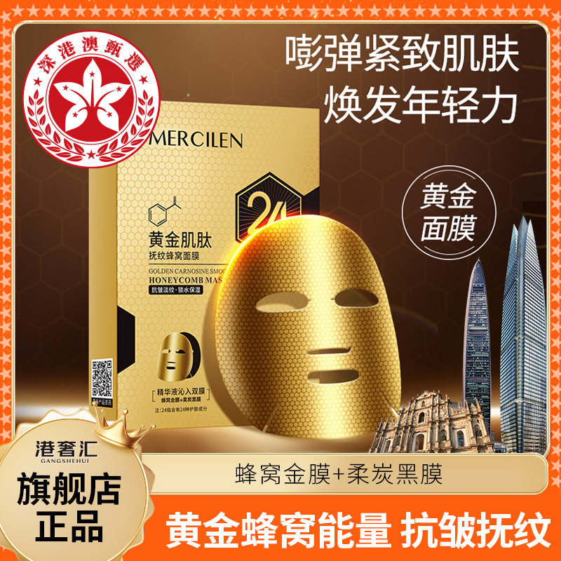 【抗皱 保湿 紧致】 梦希蓝黄金肌肽抚纹蜂窝面膜28mlx5【拍1发6盒】 