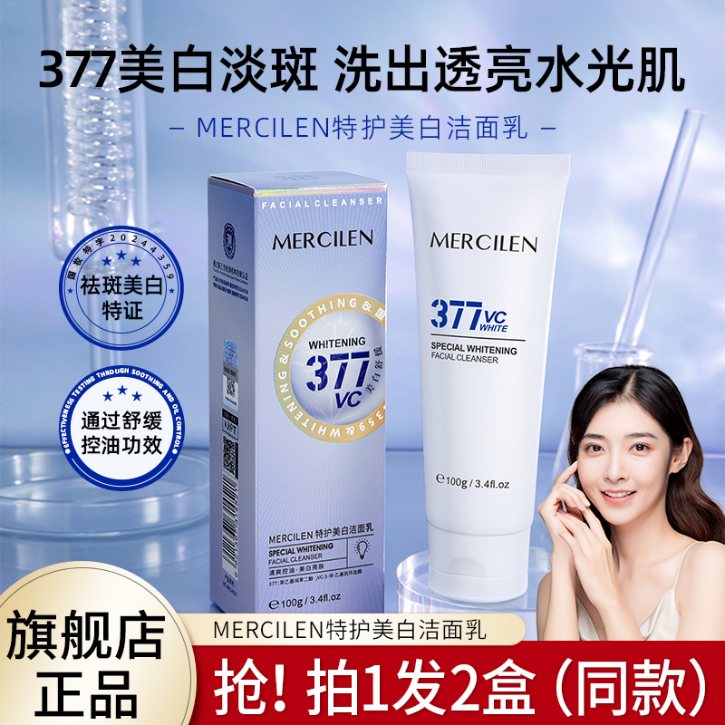 梦希蓝【拍1发2】梦希蓝特护美白洁面乳100g
